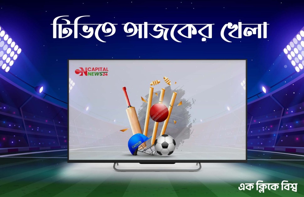 টিভি সূচি (সোমবার, ২৬ জুন ২০২৩)