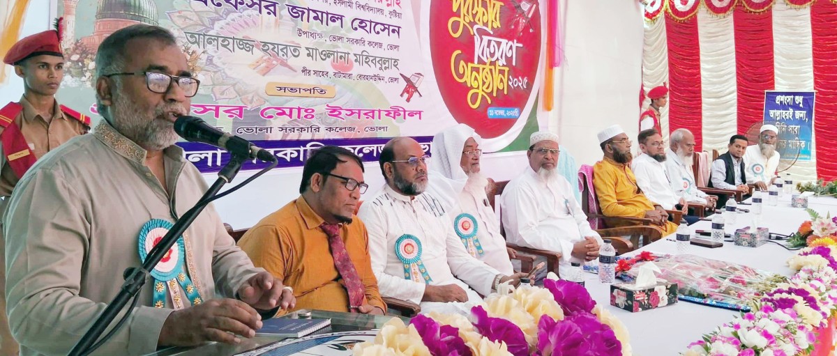 ভোলা সরকারি কলেজে সিরাতুন্নবী (স.) উপলক্ষে আলোচনা ও পুরষ্কার বিতরণ