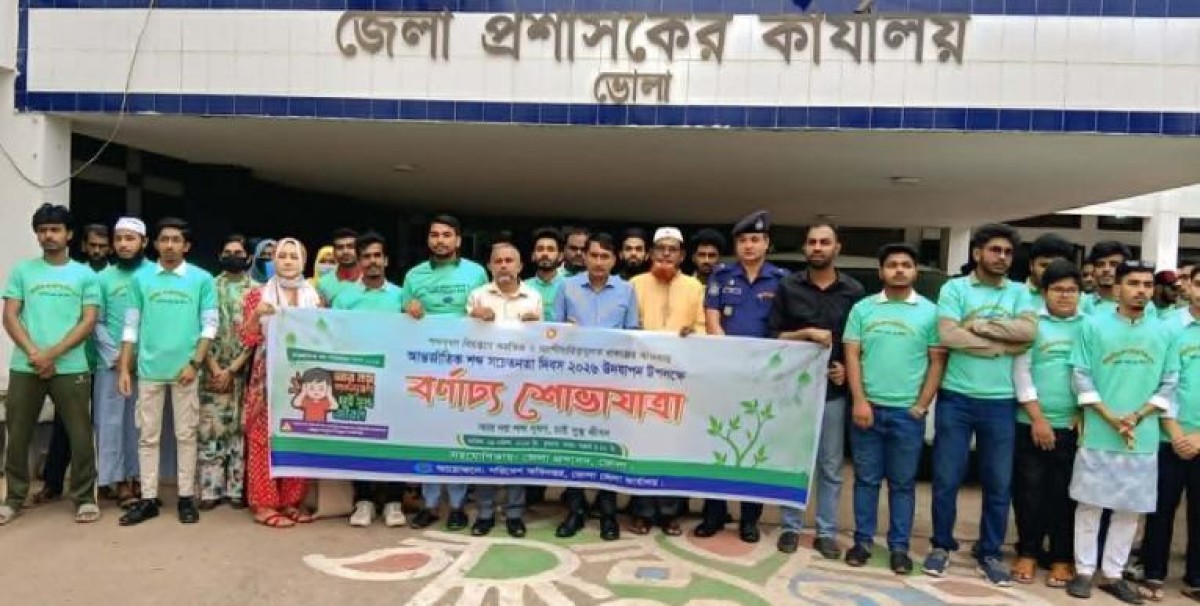ভোলায় আন্তর্জাতিক শব্দ সচেতনতা দিবস পালিত