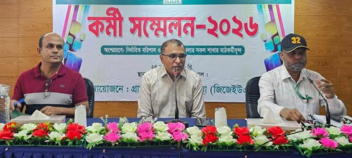স্বচ্ছতা ও কর্মীদের নিরলস চেষ্টায় এগিয়ে যাচ্ছে গ্রামীণ জন উন্নয়ন সংস্থা -- বরিশালে কর্মী সম্মেলনে জাকির হোসেন মহিন