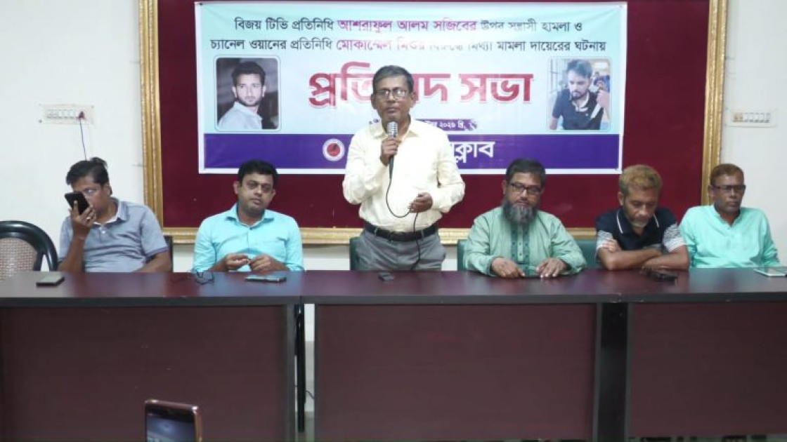 ভোলায় সাংবাদিকের ওপর হামলা ও মিথ্যা মামলার প্রতিবাদে সমাবেশ